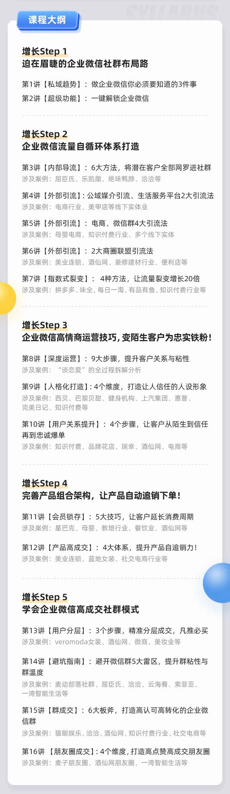 图片[2]-（1625期）企业微信运营增长全攻略：引流+裂变+运营+成交（16节体系课）-咩咩网络