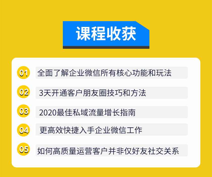图片[3]-（1623期）企业微信3.0，私域流量增长实战直播课：洞悉企业微信3.0新红利-咩咩网络