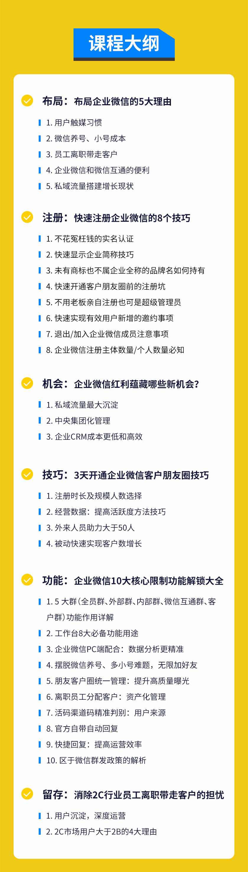 图片[4]-（1623期）企业微信3.0，私域流量增长实战直播课：洞悉企业微信3.0新红利-咩咩网络