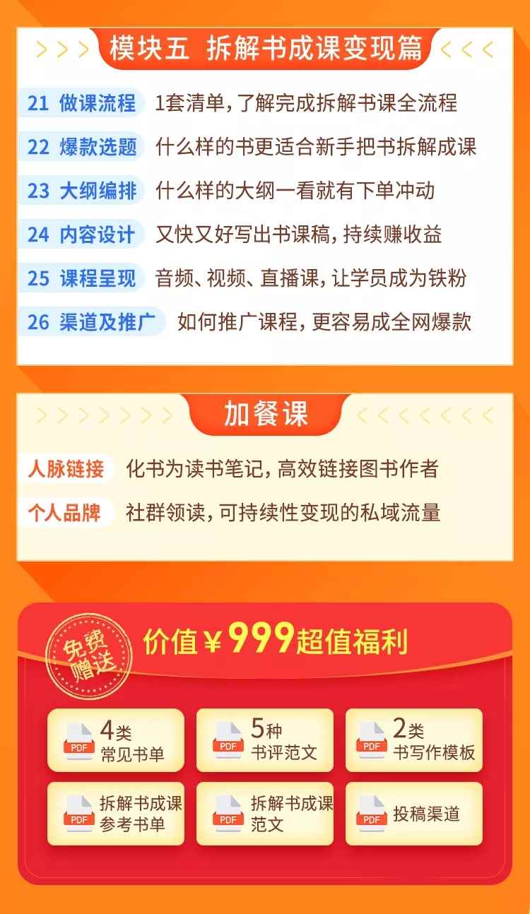图片[7]-（1618期）读书变现营，每天半小时，把读过的书统统变成钱【赠999元大礼包】-咩咩网络