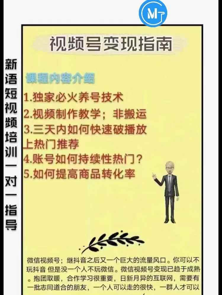 图片[2]-（1615期）微信视频号变现指南：独家养号技术+视频制作+快速上热门+提高转化-咩咩网络