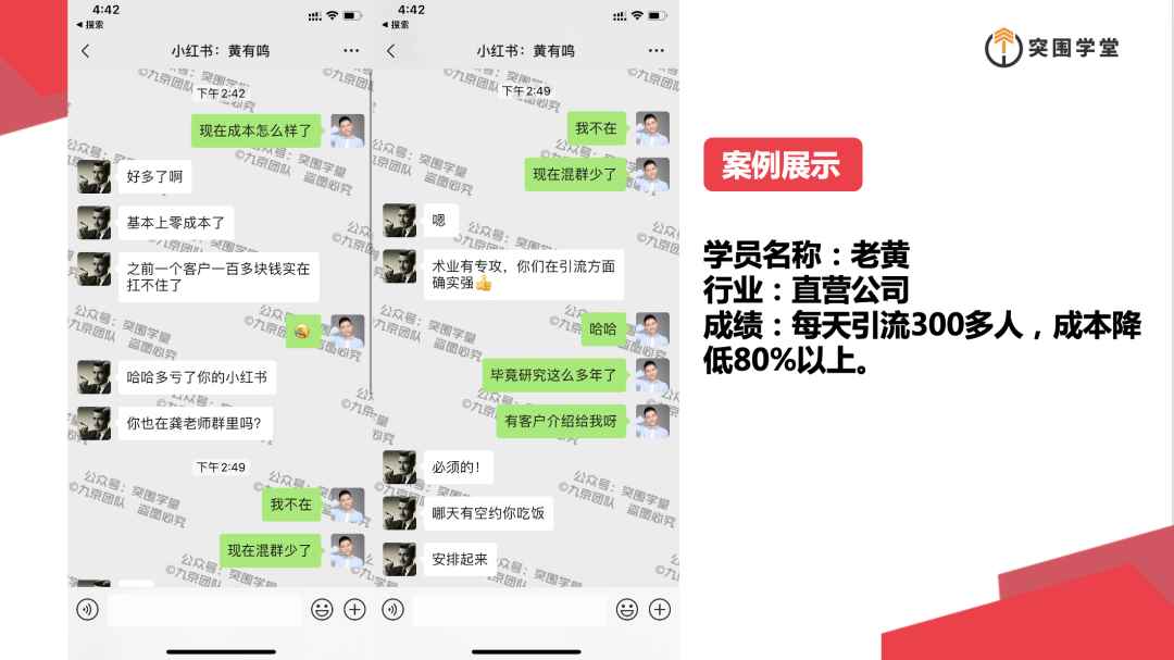 图片[3]-（1612期）九京·小红书课程：如何利用小红书快速获取客源，每月多赚1万！-咩咩网络