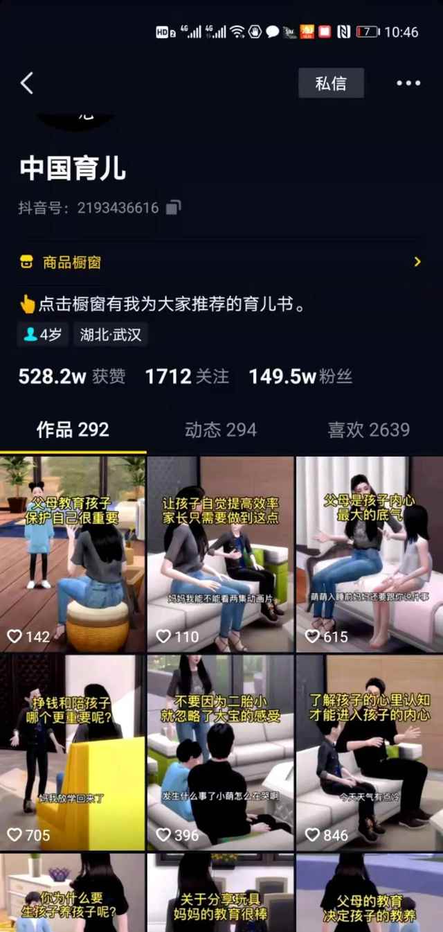图片[2]-玩转短视频3D动画育儿书单号：实战操作一天几千，好的时候一天几万收益-咩咩网络