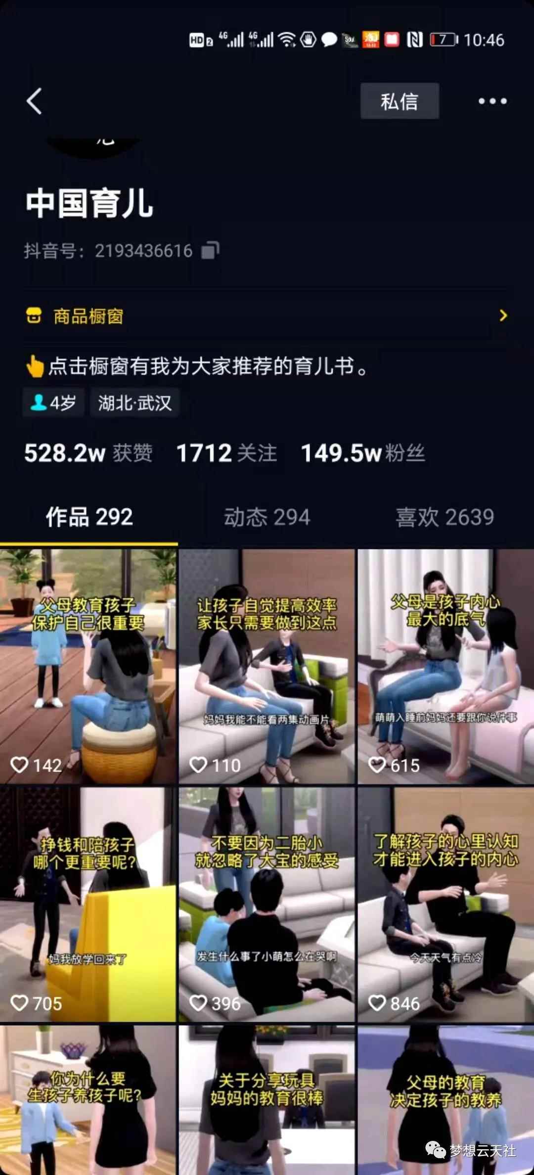 图片[3]-（1609期）玩转短视频3D动画育儿书单号：实战操作一天几千，好的时候一天几万收益-咩咩网络