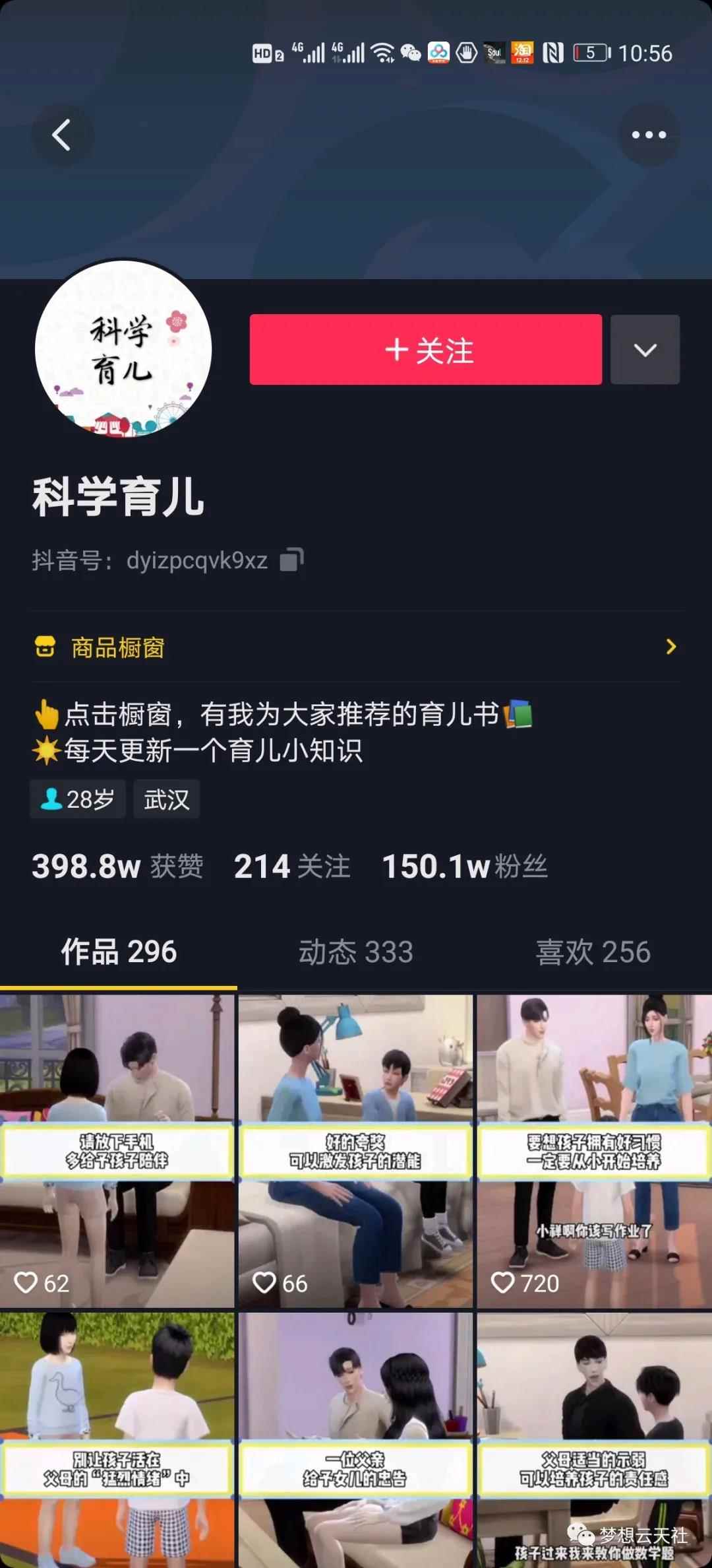 图片[4]-（1609期）玩转短视频3D动画育儿书单号：实战操作一天几千，好的时候一天几万收益-咩咩网络