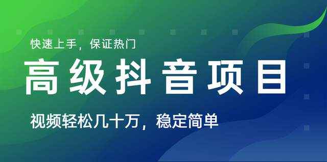 山城先生高级抖音项目：抖音最新上热门玩法，每个号平均产出1万到4万-咩咩网络