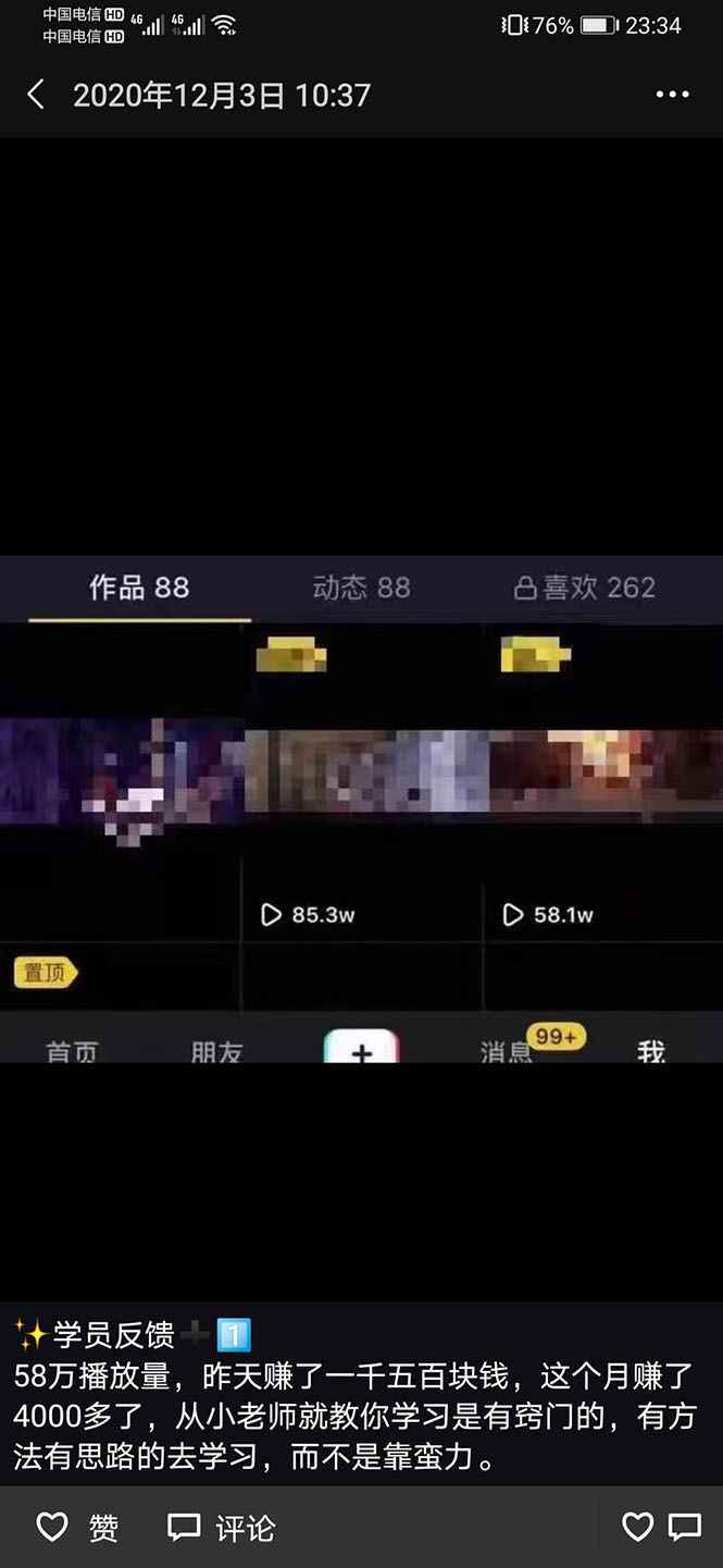 图片[2]-（1599期）山城先生高级抖音项目：视频轻松几十万，稳定简单，快速上手，保证热门-咩咩网络