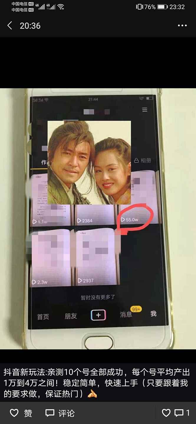 图片[4]-（1599期）山城先生高级抖音项目：视频轻松几十万，稳定简单，快速上手，保证热门-咩咩网络