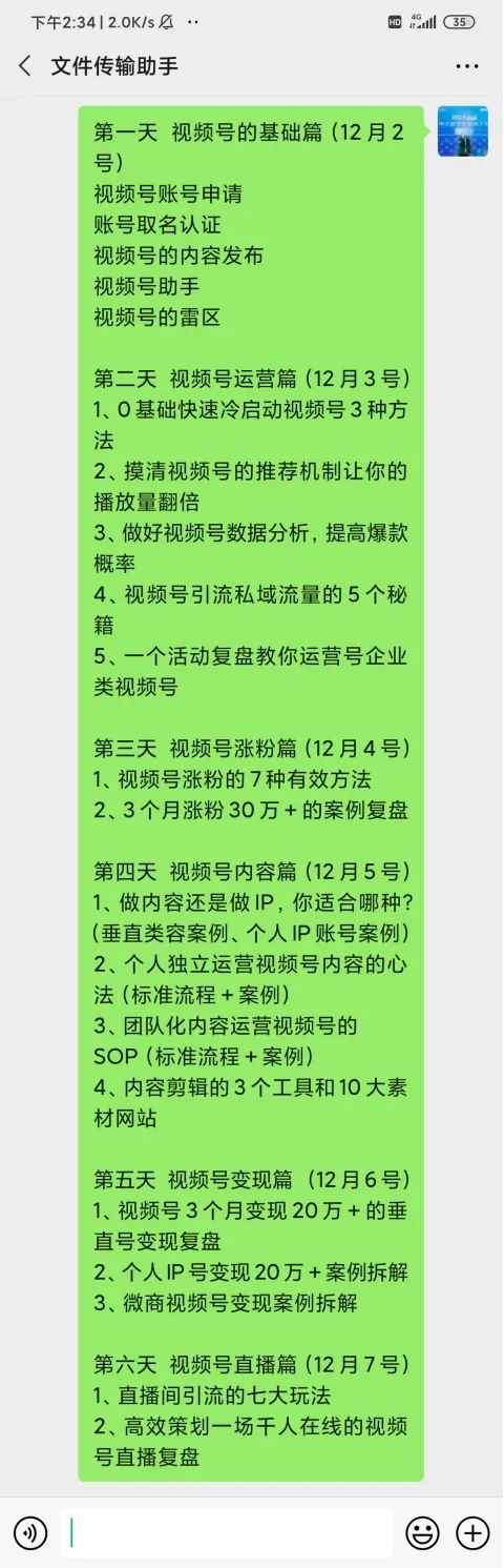 图片[2]-（1596期）视频号运营实操训练营：从0到1玩赚视频号，3个月变现20万-咩咩网络
