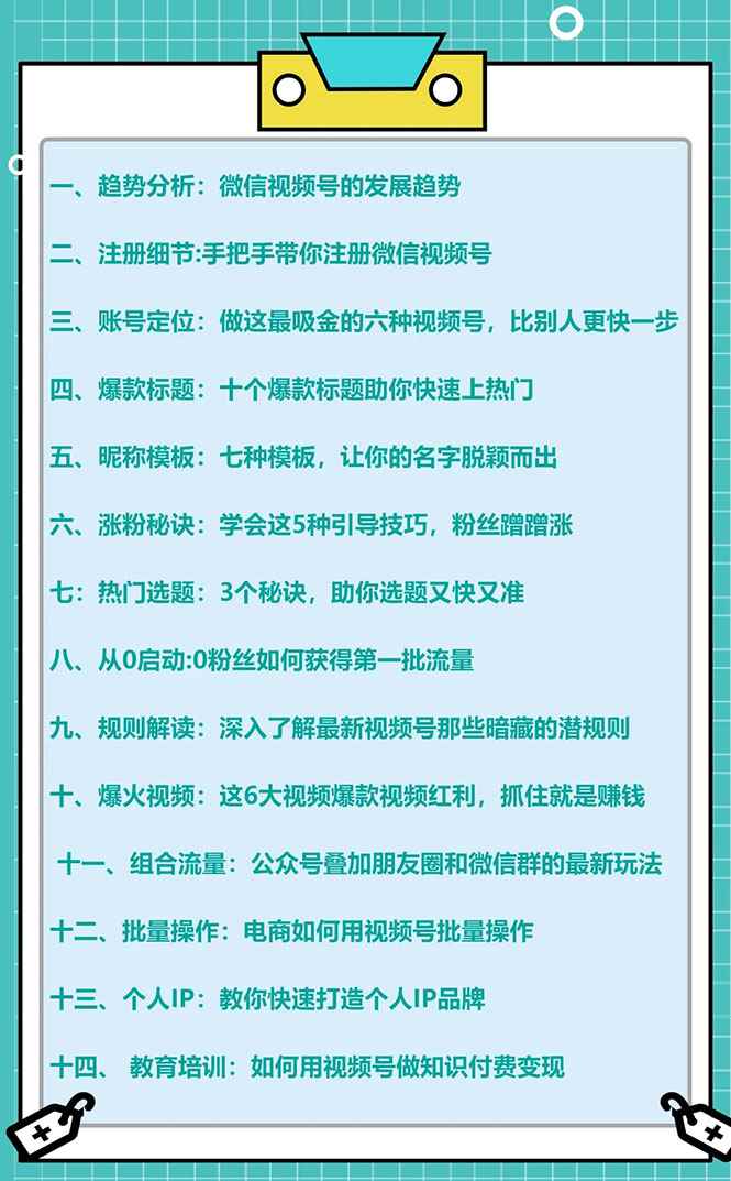 图片[2]-（1592期）视频号运营实战课，带你深度入手微信视频号4.0，零基础手把手实操操作！-咩咩网络
