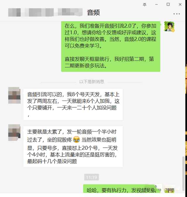 图片[3]-黄岛主FM音频引流特训营2.0：独家引流模式，单账号50W+播放量，轻松变现-咩咩网络