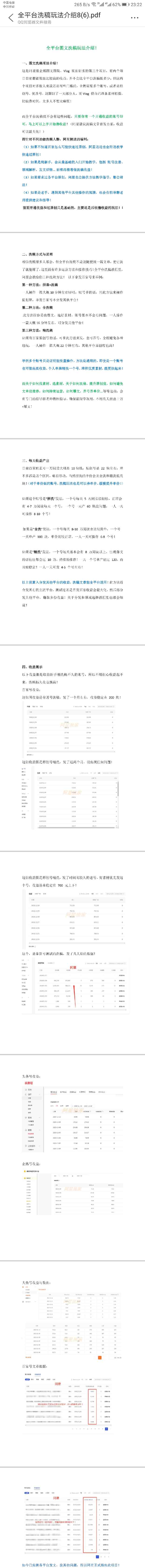图片[2]-（1587期）阿星全平台洗稿创收实操，新手单号日入60块，一人一天可操作8-10个号-咩咩网络
