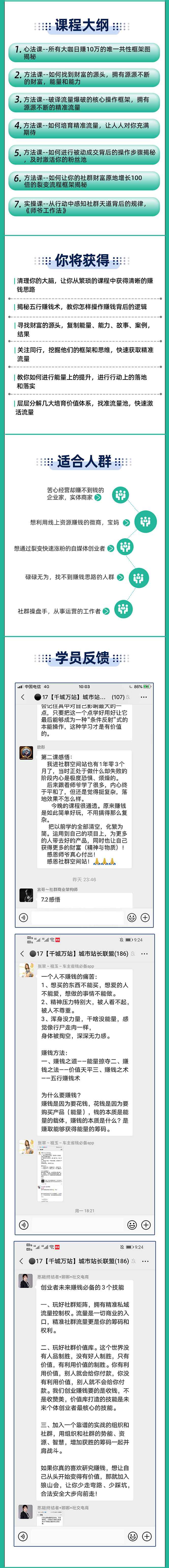 图片[2]-（1580期）《社群运营五行落地系统》从根源解决一切运营问题，揭秘日赚10万大咖共性-咩咩网络