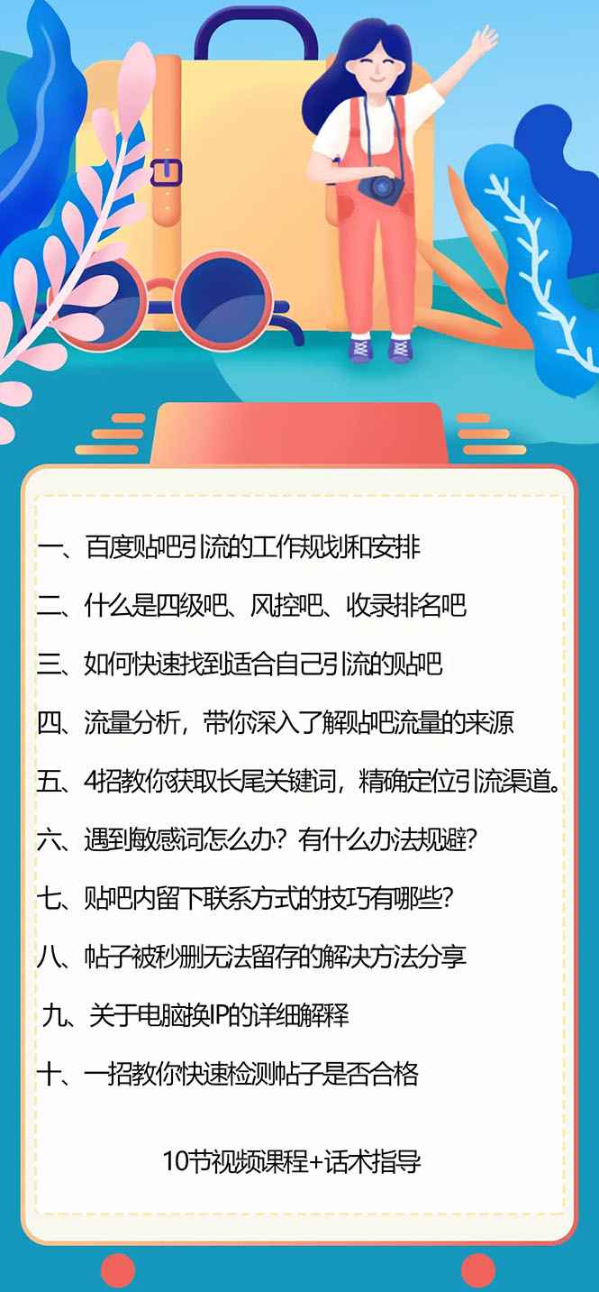 图片[2]-（1579期）百度贴吧霸屏引流实战课3.0：带你玩转流量热门聚集地  市面上最新最全玩法-咩咩网络