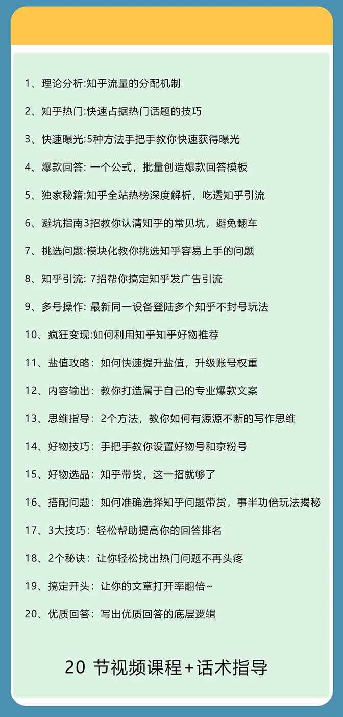 图片[6]-（1578期）知乎精准引流7.0+知乎好物变现技术课程，新升级+新玩法，一部手机月入3W-咩咩网络