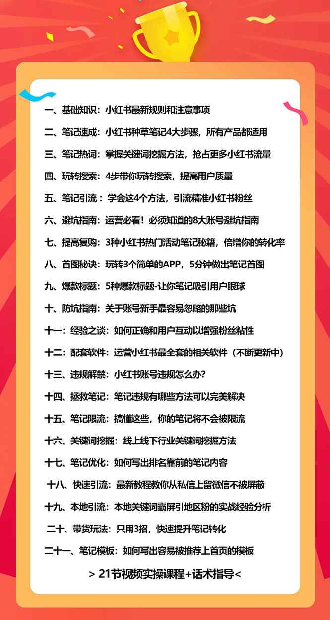 图片[2]-（1565期）小红书爆款推广引流训练课7.0：一部手机即可操作玩转小红书引流赚钱-咩咩网络