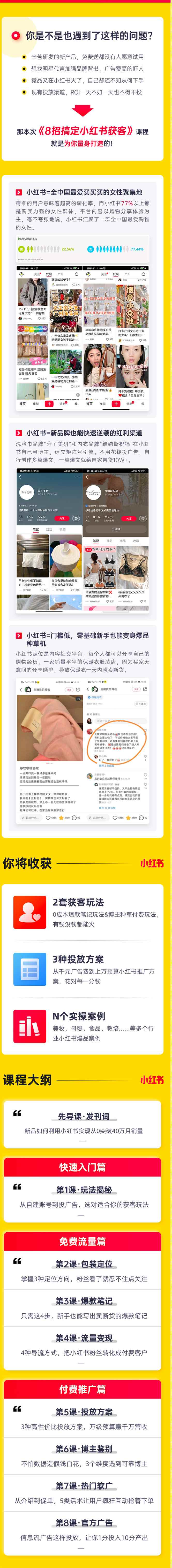 图片[2]-（1561期）媒老板商8招搞定小红书获客：揭秘爆款笔记到达人种草玩法，销量10w+-咩咩网络