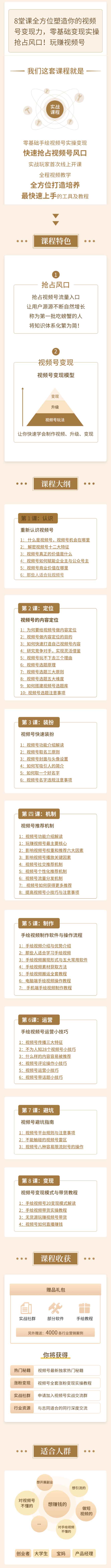 图片[2]-（1560期）手绘视频号全套运营变现操作赚钱教程：零基础实操月入过万+玩赚视频号-咩咩网络