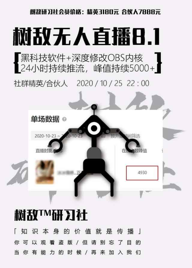 树敌研习社抖音无人直播8.1，定制OBS内核+多开+黑科技推流【附破解直播软件】-咩咩网络