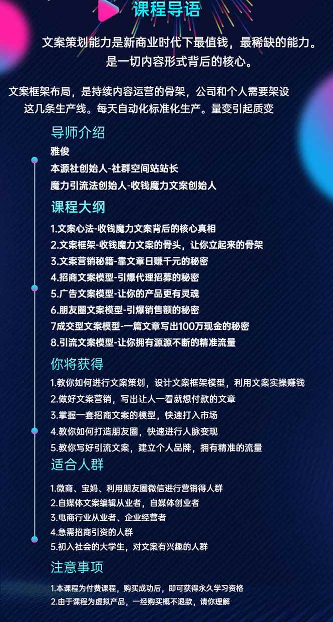图片[2]-（1536期）8堂收钱魔力文案特训营：让你的文案成为你的财富印钞机，靠文章日赚千元-咩咩网络
