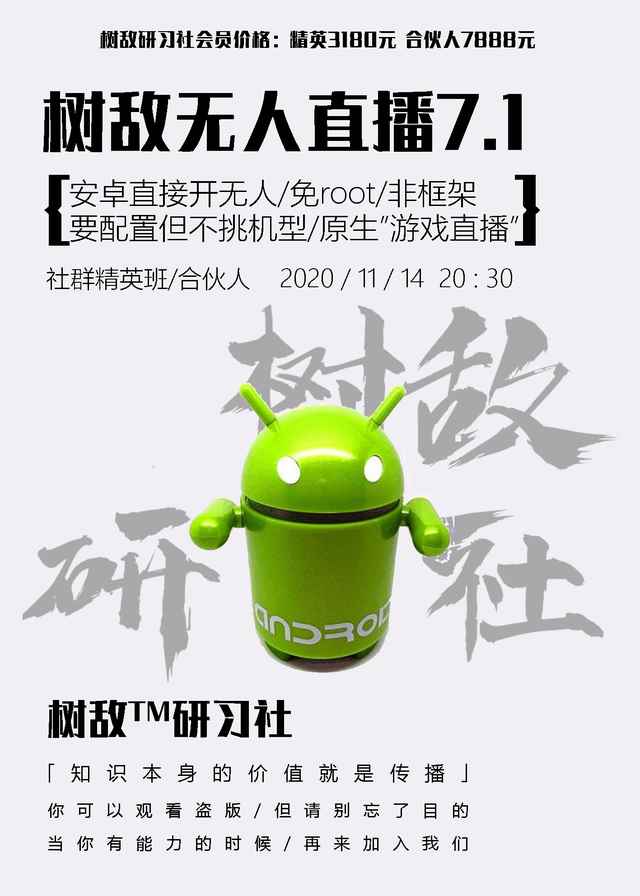树敌1114抖音无人直播7.1：安卓直接开无人直播/免root/非框架（附破解APK）-咩咩网络