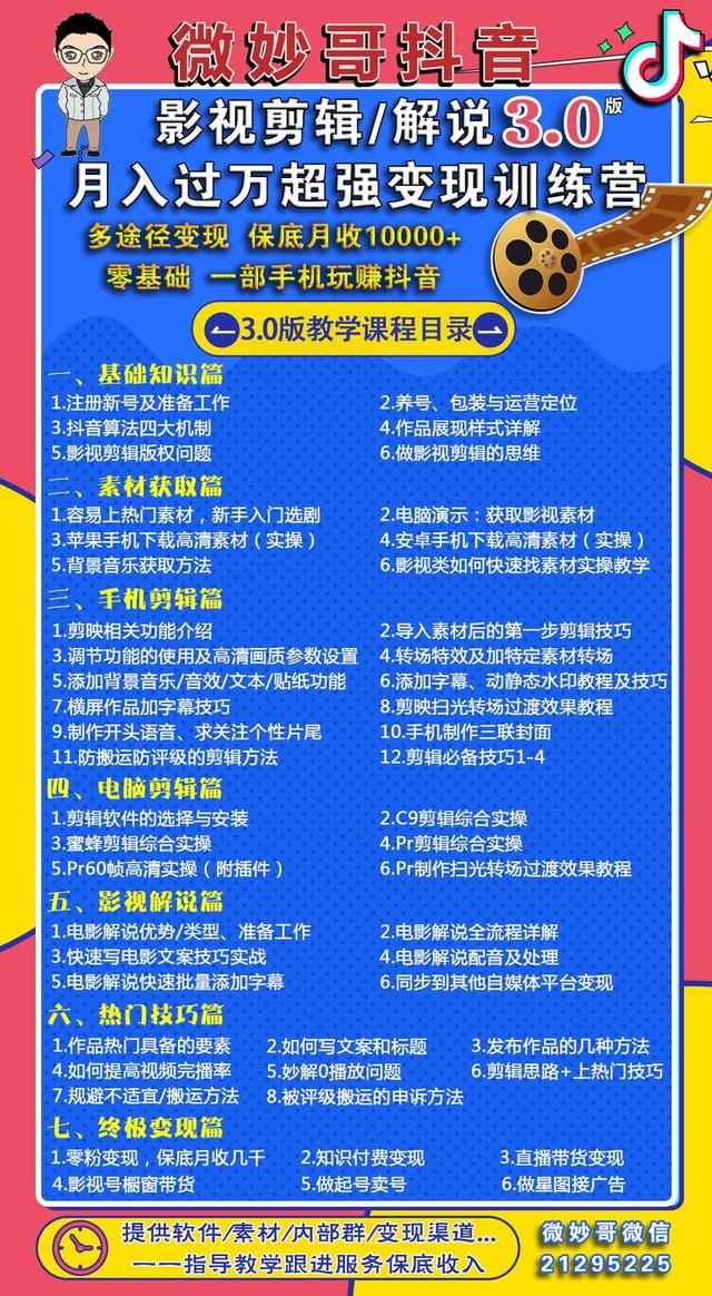 图片[2]-微妙哥抖音影视剪辑及解说3.0：多途径变现，月入过万超强变现训练营-咩咩网络