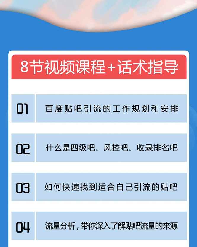 图片[2]-（1527期）百度贴吧霸屏引流实战课2.0，带你玩转流量热门聚集地-咩咩网络