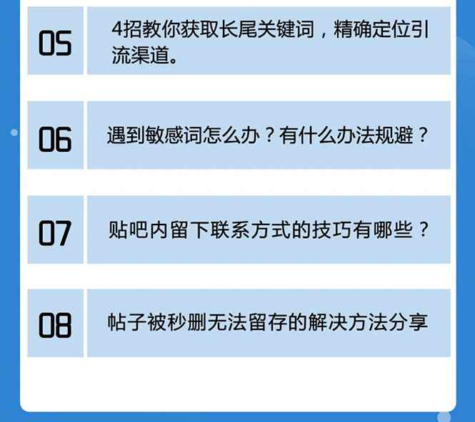 图片[3]-（1527期）百度贴吧霸屏引流实战课2.0，带你玩转流量热门聚集地-咩咩网络