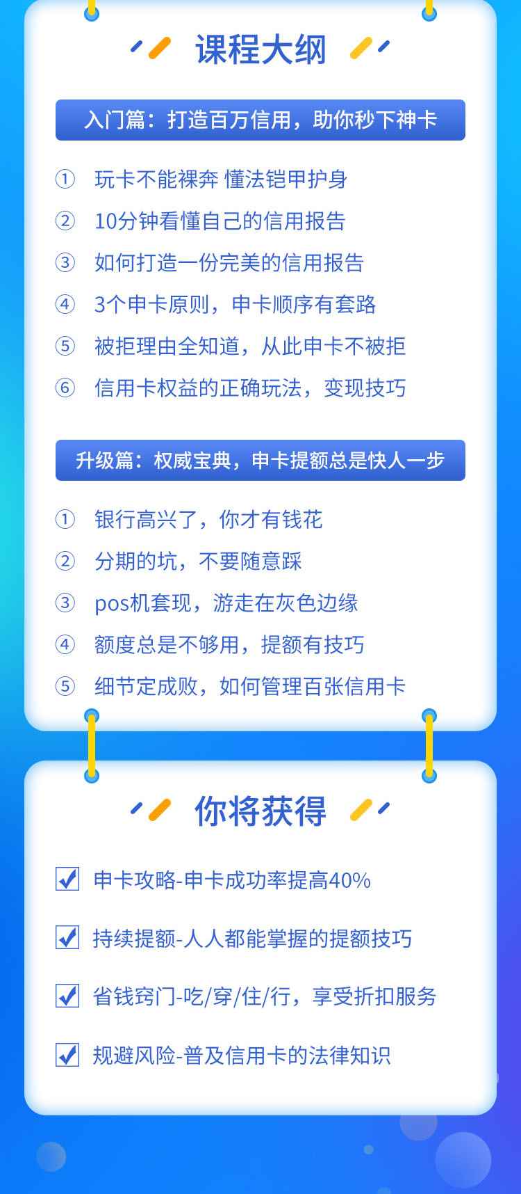 图片[2]-（1523期）百万额度信用卡的全玩法，6年信用卡实战专家，手把手教你玩转信用卡（12节)-咩咩网络