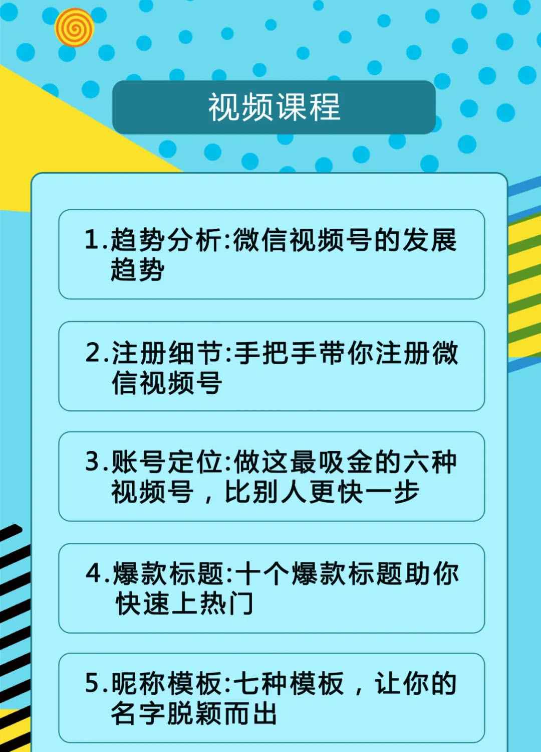 图片[2]-（1521期）视频号运营实战课2.0，目前市面上最新最全玩法，快速吸粉吸金（10节视频）-咩咩网络