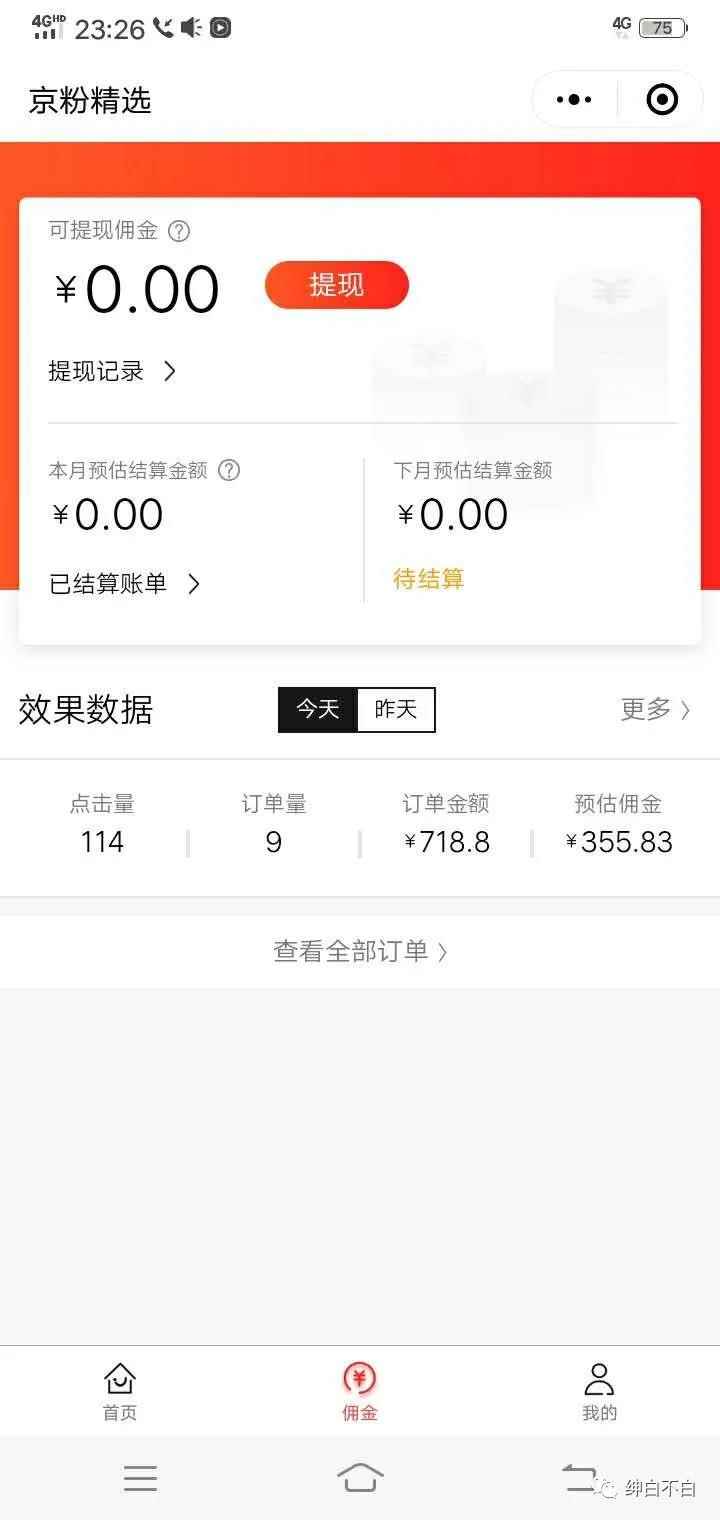 图片[3]-（1502期）2020年9月红利项目：视频号带货，实测单个账号稳定日收入300左右（附素材）-咩咩网络