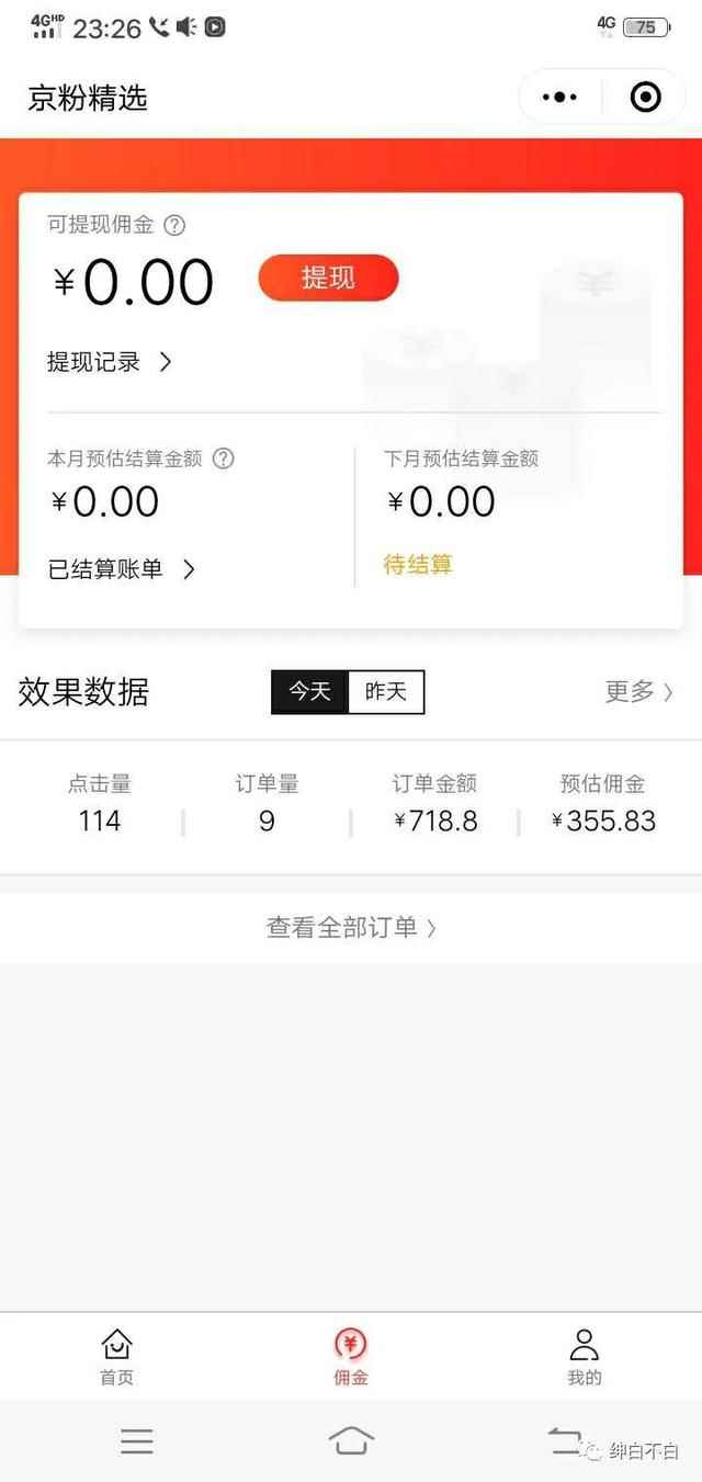 图片[3]-2020年9月红利项目：视频号带货，实测单个账号稳定日收入300左右（附素材）-咩咩网络