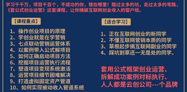 图片[2]-（1494期）《套公式创业运营》捅破互联网创业收入窗户纸，让天下没有难做的副业-咩咩网络