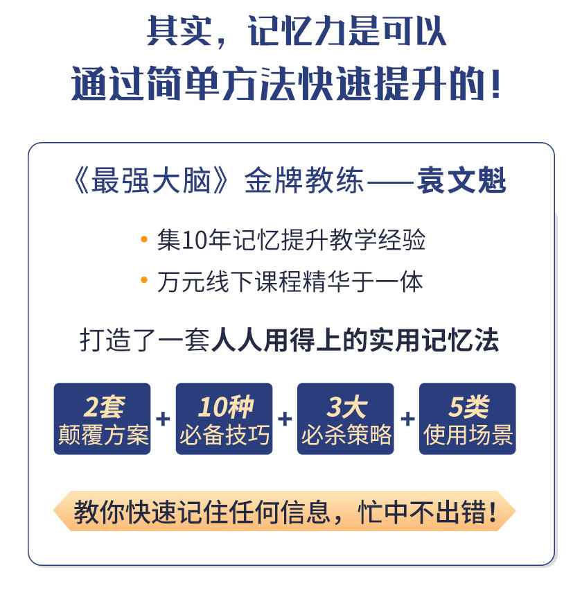 图片[3]-（1512期）《最强大脑》冠军教练亲授：20堂超实用记忆术，教你快速记住任何信息！-咩咩网络