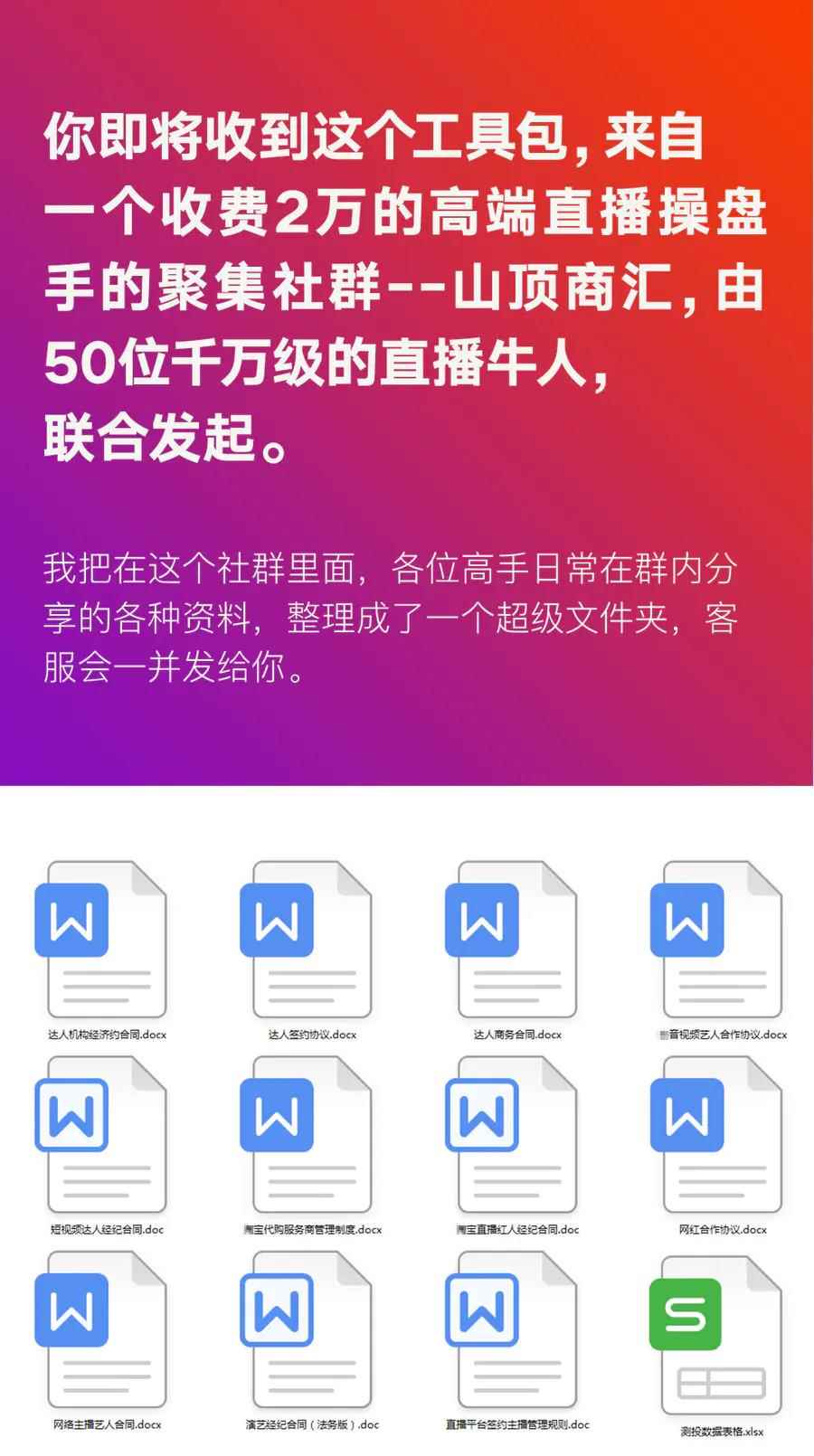 图片[3]-（1511期）直播工具包：56份内部资料+直播操盘手运营笔记2.0【文字版+资料】-咩咩网络