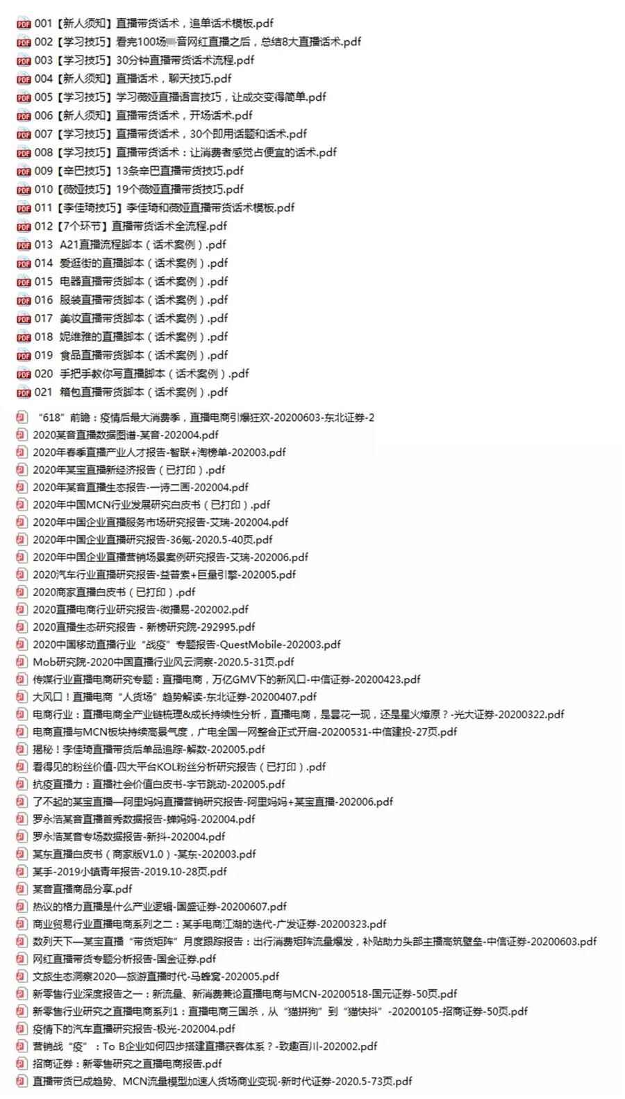 图片[5]-（1511期）直播工具包：56份内部资料+直播操盘手运营笔记2.0【文字版+资料】-咩咩网络