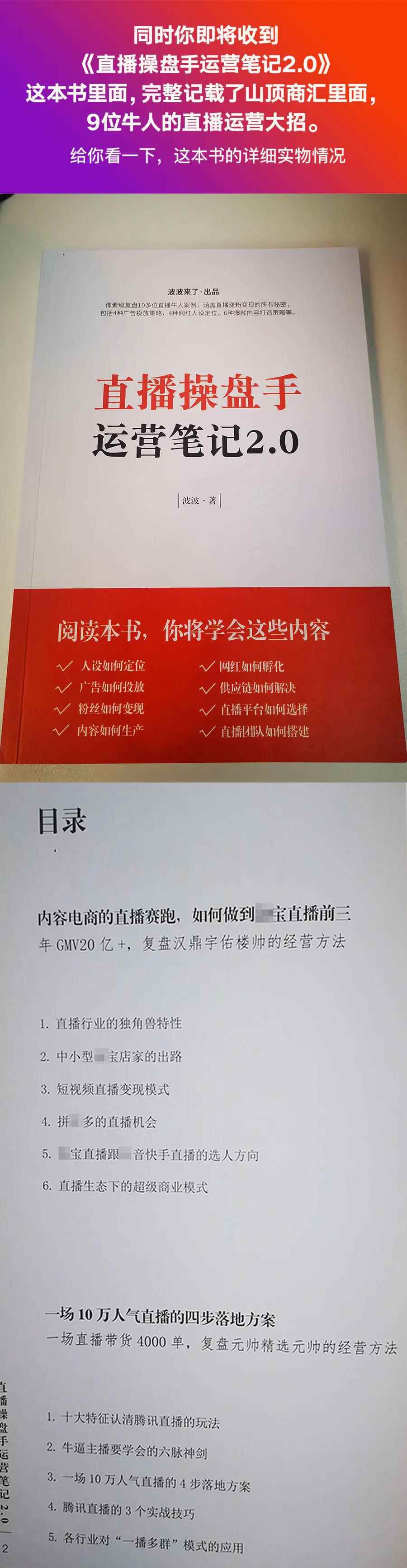 图片[6]-（1511期）直播工具包：56份内部资料+直播操盘手运营笔记2.0【文字版+资料】-咩咩网络