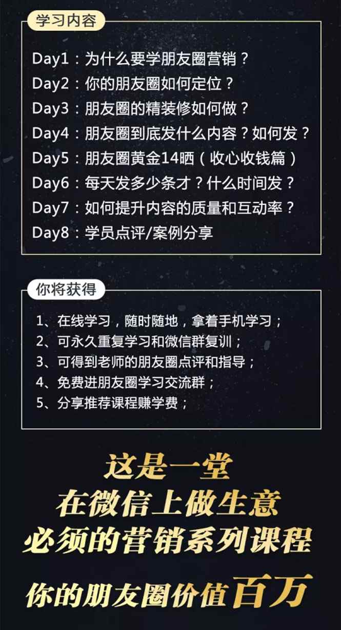 图片[2]-（1510期）【朋友圈营销训练营】0基础教你打造价值百万的个人朋友圈（9节视频课）-咩咩网络
