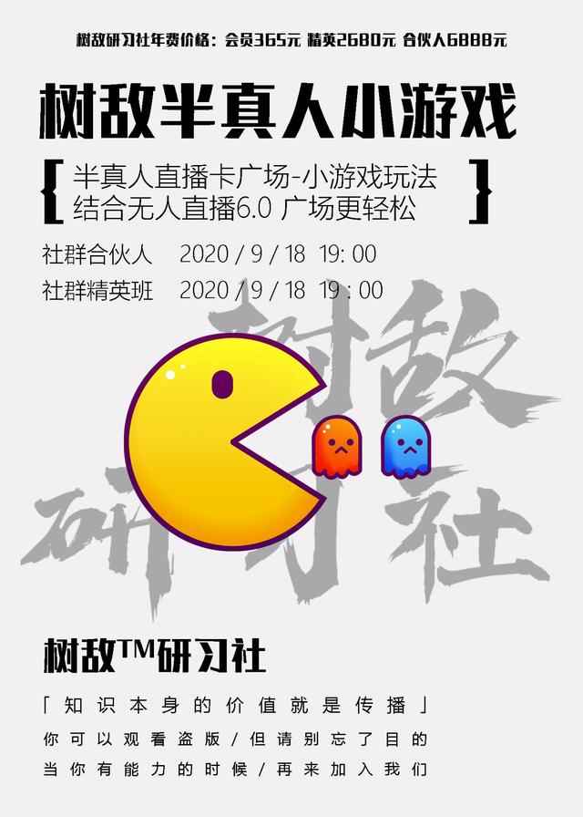 树敌0918抖音直播技术: 抖音半真人直播卡广场小游戏玩法，进行半自动无人直播!-咩咩网络