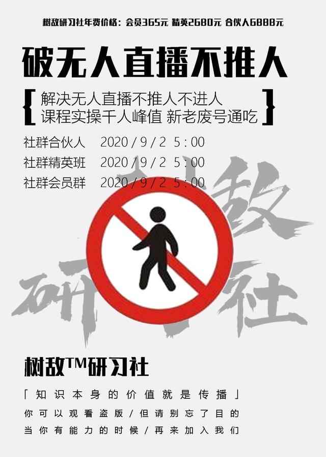 树敌0902抖音直播技术：破无人直播不推人，实操峰值破千，新老废号通吃-咩咩网络