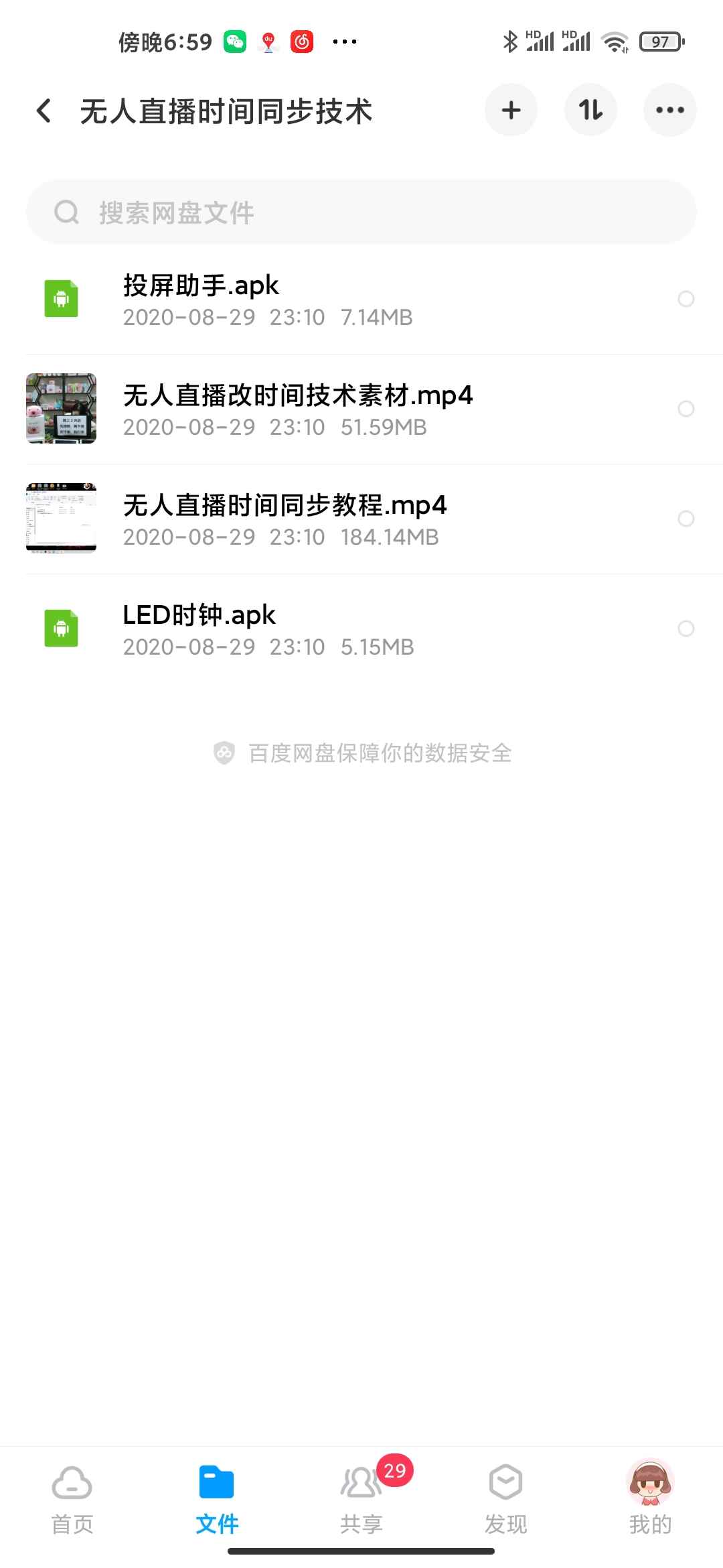 图片[2]-（1486期）抖音无人直播时间同步技术，视频教程+改时间技术素材（无水印）-咩咩网络