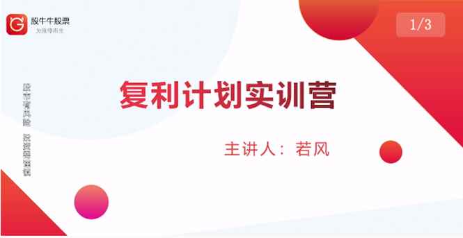 （1481期）复利计划训练营：市场上最全面的系统化短线课程，匠心打造，反复调整优化-咩咩网络