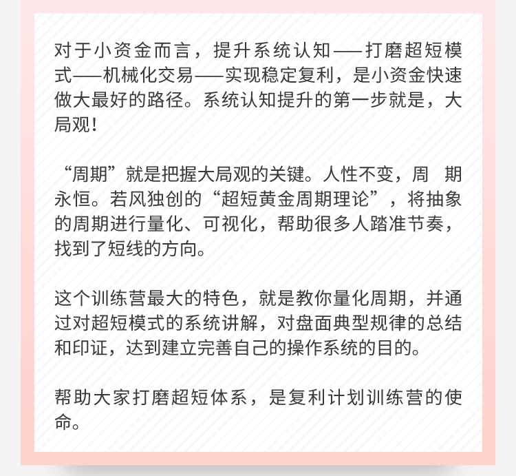 图片[2]-（1481期）复利计划训练营：市场上最全面的系统化短线课程，匠心打造，反复调整优化-咩咩网络