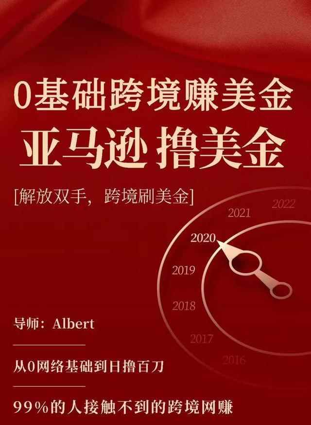 亚马逊撸美金项目，0基础跨境赚美金，解放双手，跨境刷美金【视频课程】-咩咩网络
