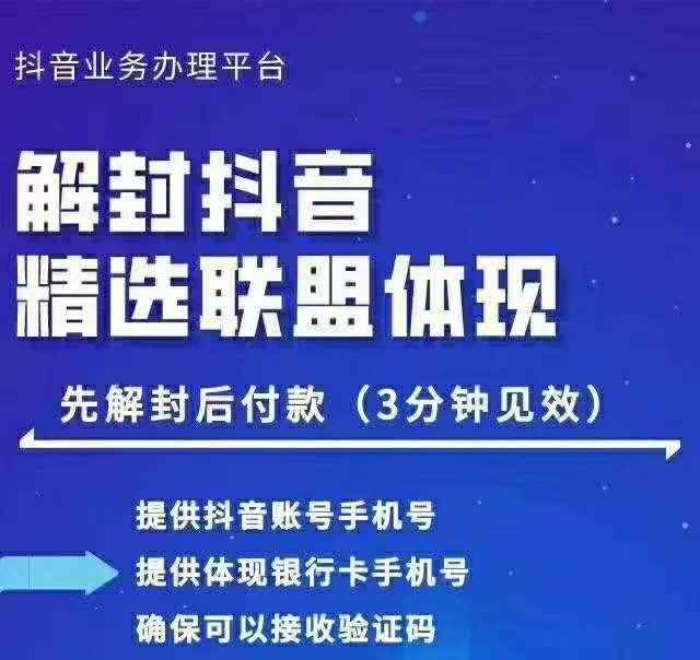 抖音最新技术：封号抖音强提小店佣金，解封抖音精选联盟体现（附破解版APP）-咩咩网络