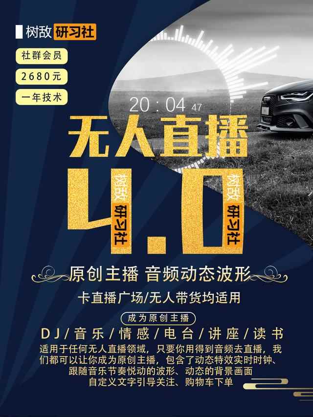 树敌研习社抖音无人直播4.0：打造24小时带货的原创直播间-咩咩网络