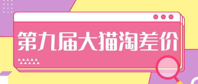 2020年最新大猫淘差价第九届分享课：淘宝如何选择关键词+选品+补单等【视频+文档】-咩咩网络