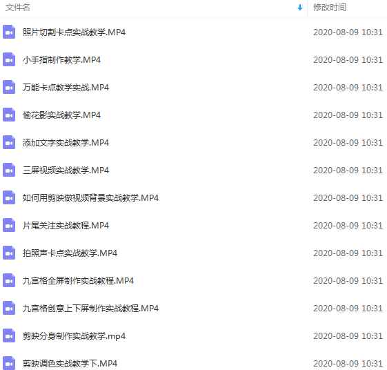 图片[3]-（1457期）260W粉丝大佬带你玩转手机短视频：20节剪辑+9节拍摄 实操教学课程-咩咩网络