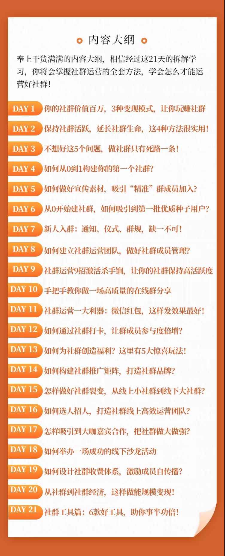 图片[2]-（1454期）从0到1玩赚社群《社群营销实战手册》干货满满，多种变现模式（21节）-咩咩网络