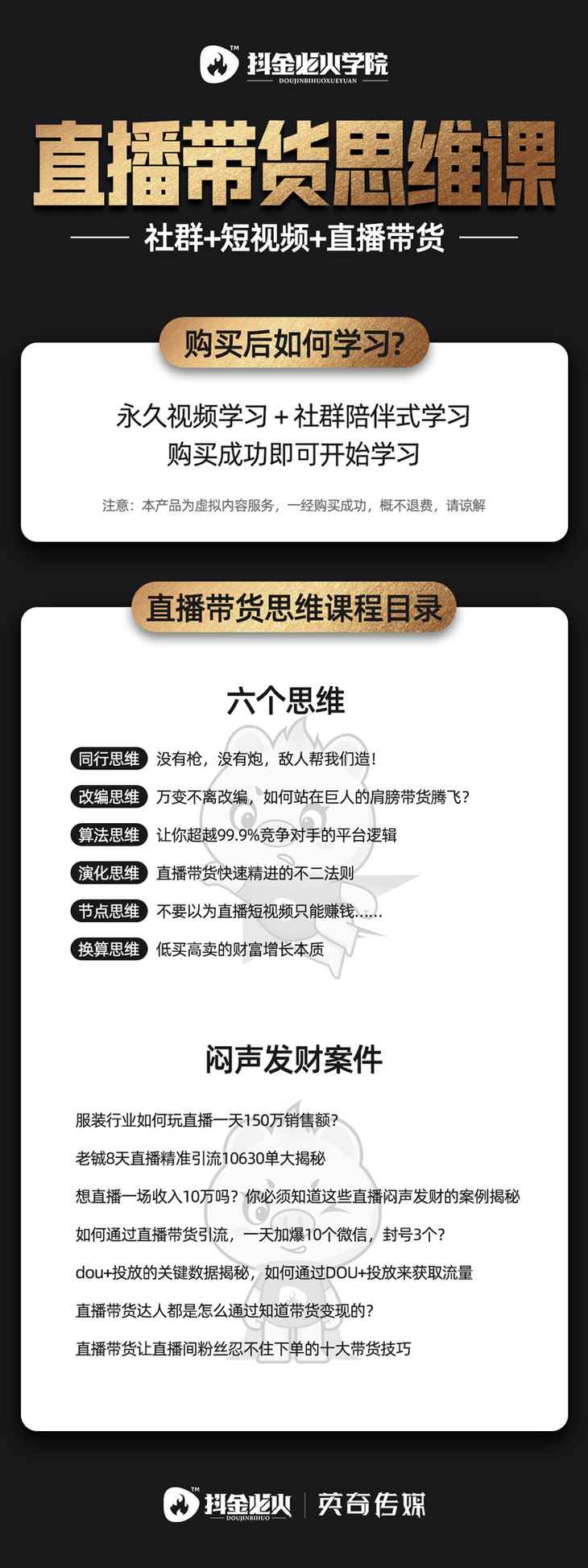 图片[2]-（1441期）直播带货思维训练营：社群+短视频+直播带货：一场直播收入10万！-咩咩网络